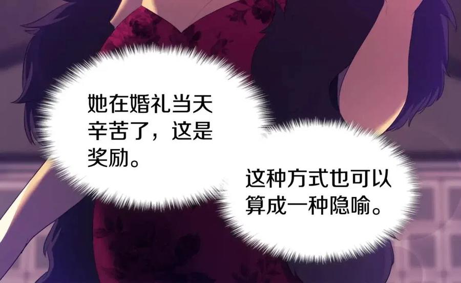 《与侯爵的50亿契约》第54话 隐喻说法 第30页