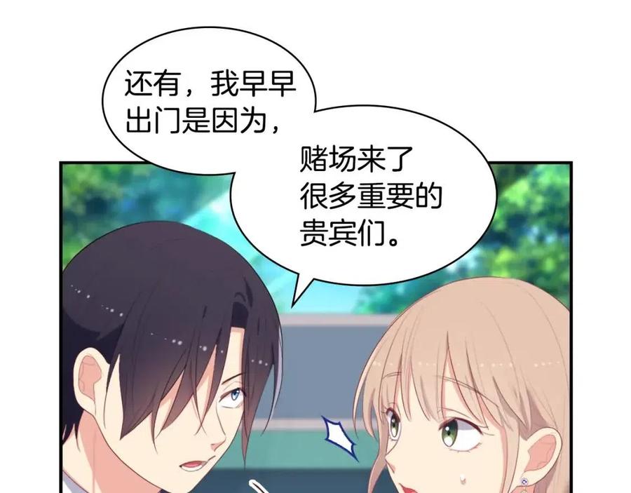 《与侯爵的50亿契约》第54话 隐喻说法 第87页