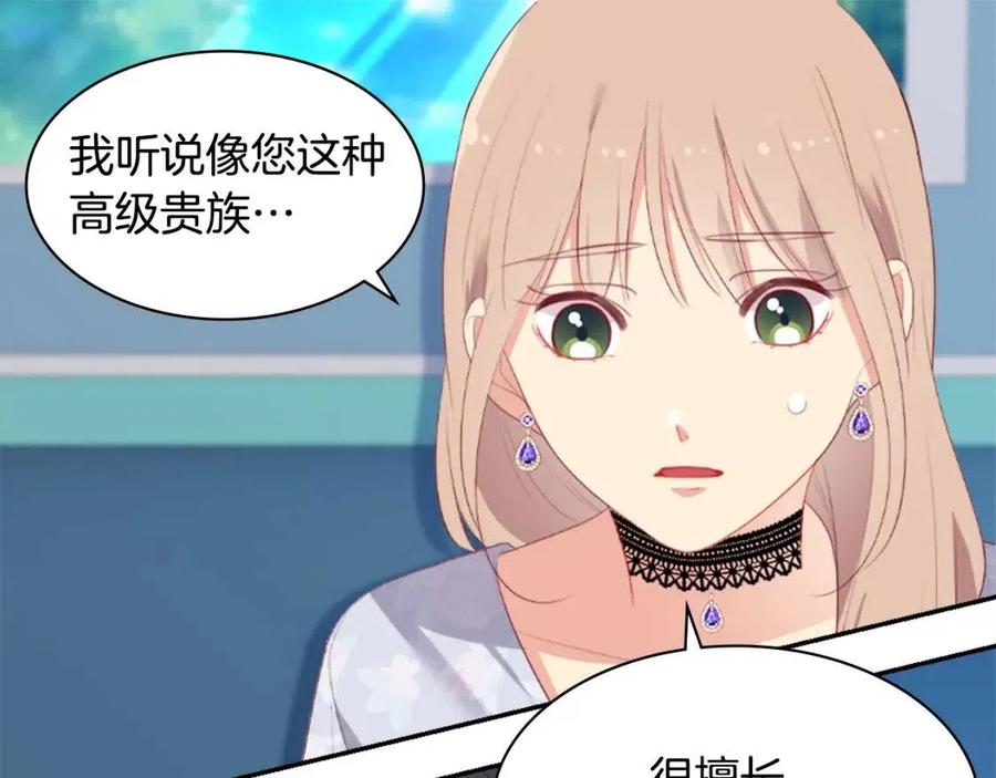 《与侯爵的50亿契约》第54话 隐喻说法 第15页