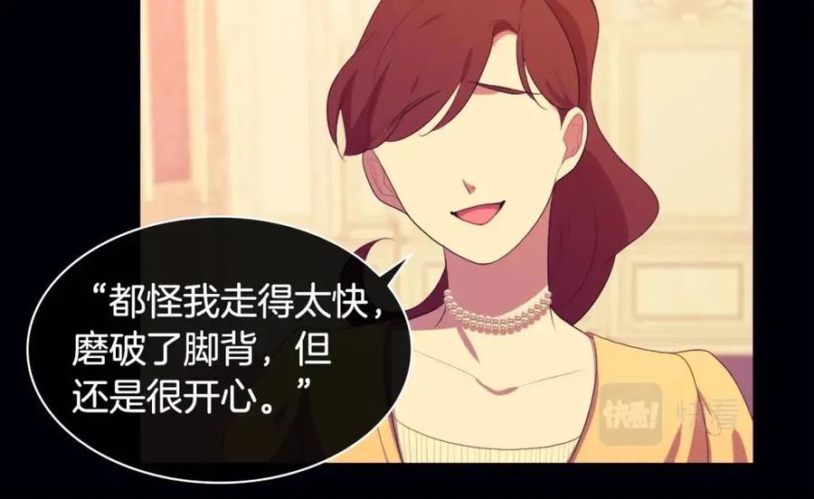 《与侯爵的50亿契约》第54话 隐喻说法 第20页