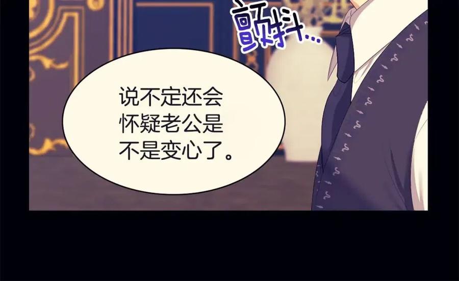 《与侯爵的50亿契约》第54话 隐喻说法 第78页