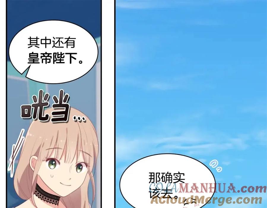 《与侯爵的50亿契约》第54话 隐喻说法 第89页