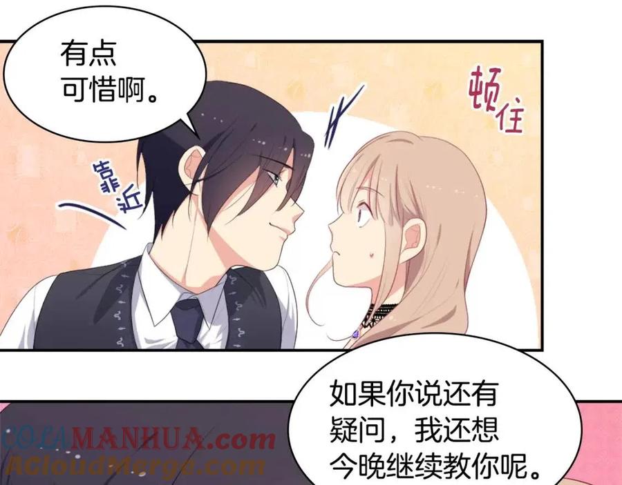 《与侯爵的50亿契约》第54话 隐喻说法 第97页