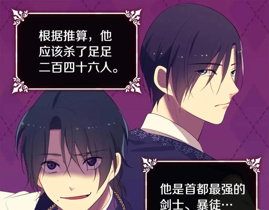 《与侯爵的50亿契约》第55话 进入宅邸 第43页