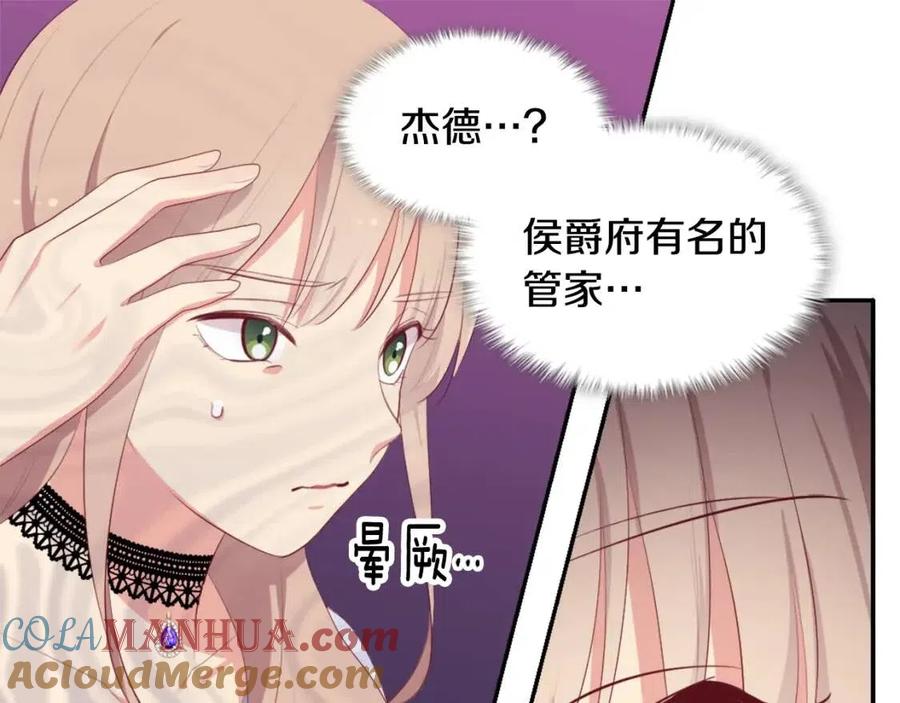 《与侯爵的50亿契约》第55话 进入宅邸 第33页