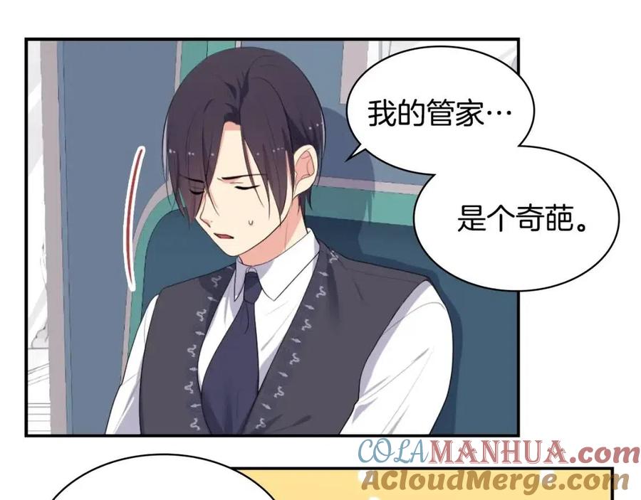 《与侯爵的50亿契约》第55话 进入宅邸 第13页
