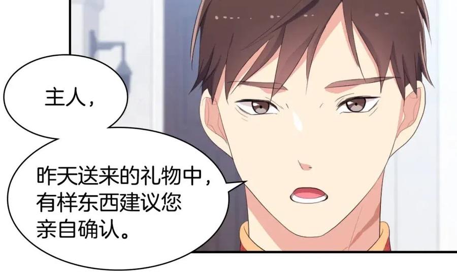 《与侯爵的50亿契约》第55话 进入宅邸 第82页
