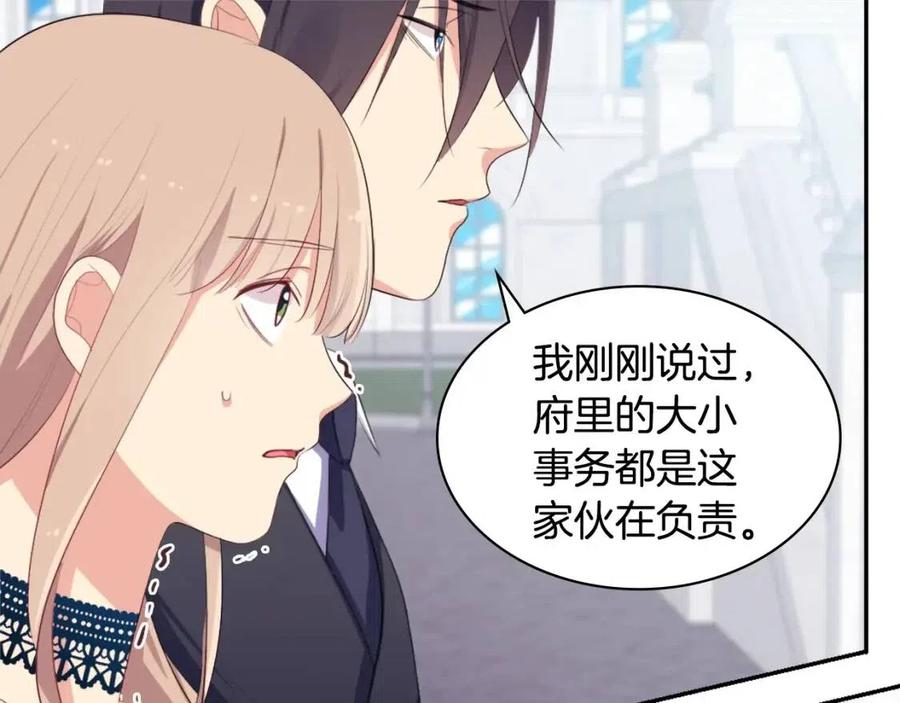 《与侯爵的50亿契约》第55话 进入宅邸 第79页