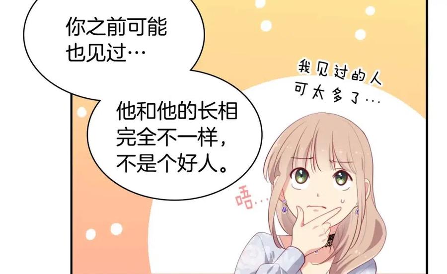 《与侯爵的50亿契约》第55话 进入宅邸 第14页