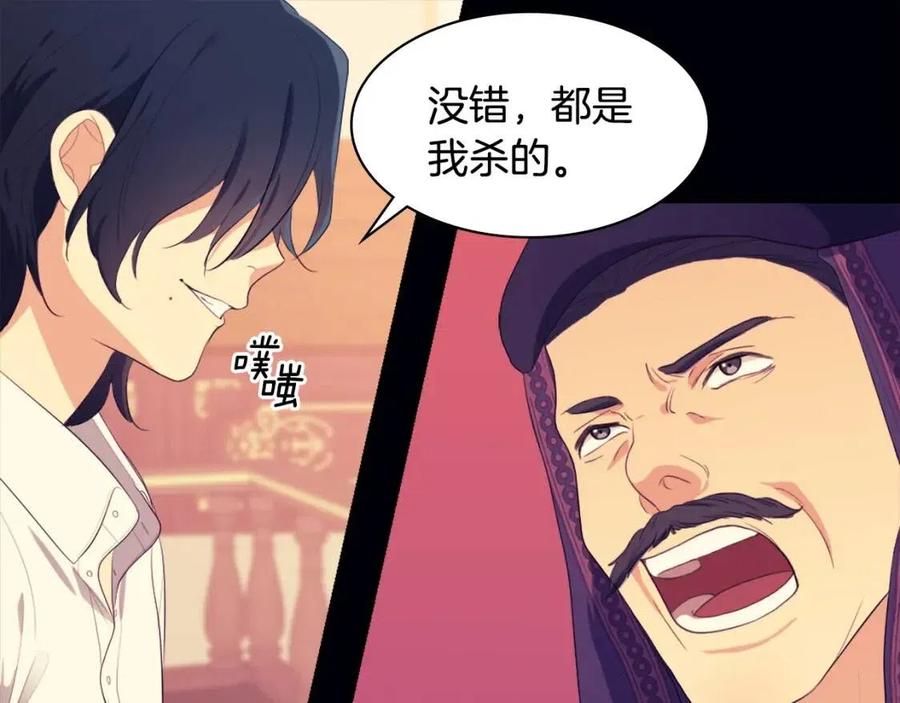 《与侯爵的50亿契约》第55话 进入宅邸 第51页