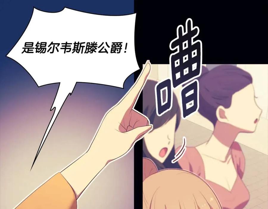 《与侯爵的50亿契约》第55话 进入宅邸 第67页