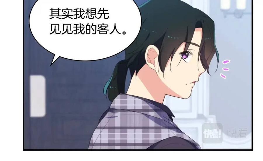 《与侯爵的50亿契约》第55话 进入宅邸 第100页
