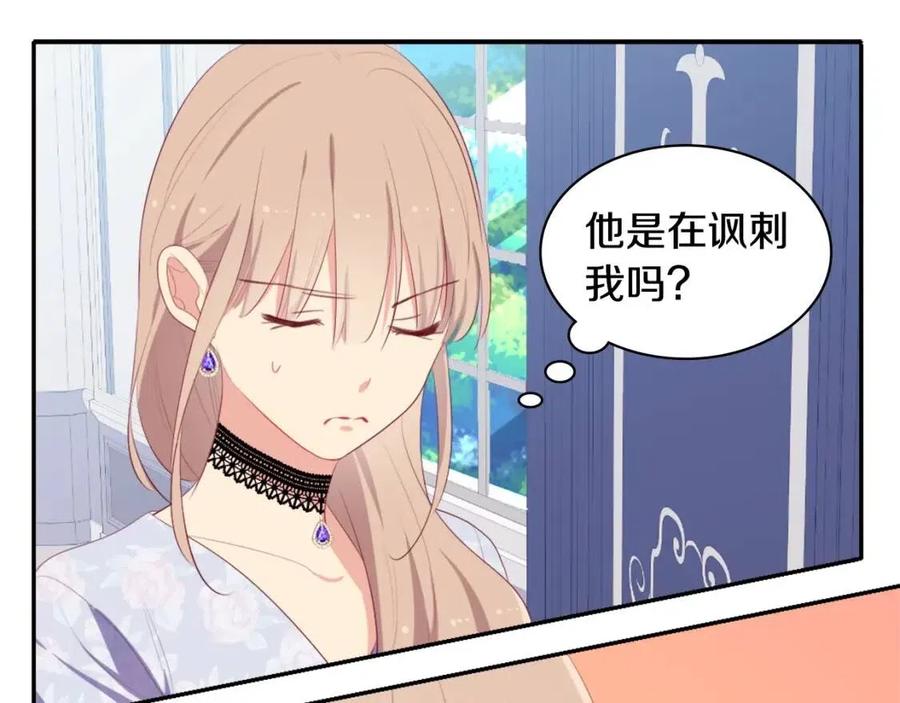 《与侯爵的50亿契约》第55话 进入宅邸 第103页