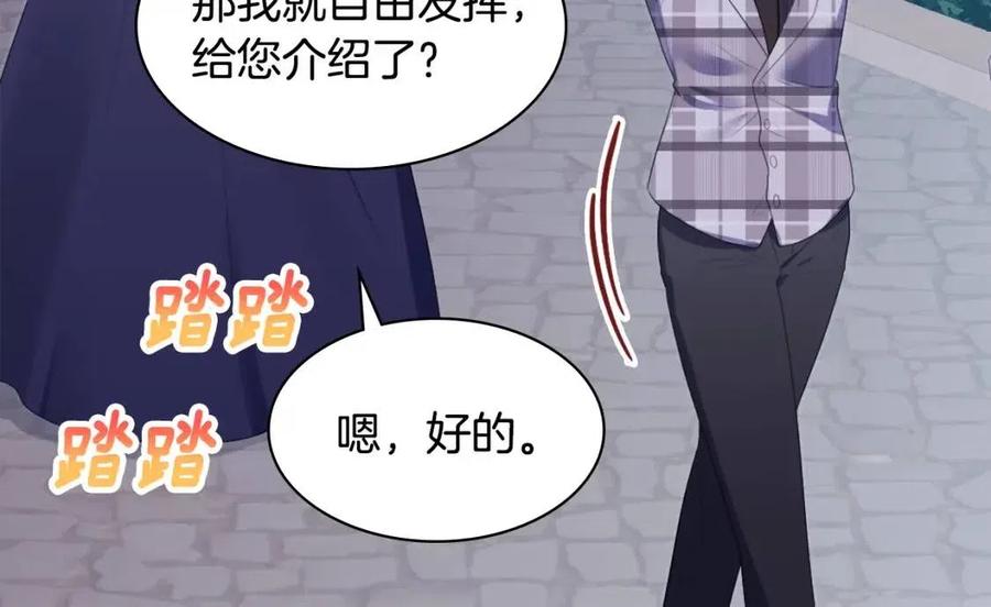 《与侯爵的50亿契约》第55话 进入宅邸 第88页