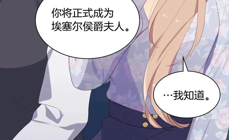《与侯爵的50亿契约》第55话 进入宅邸 第10页