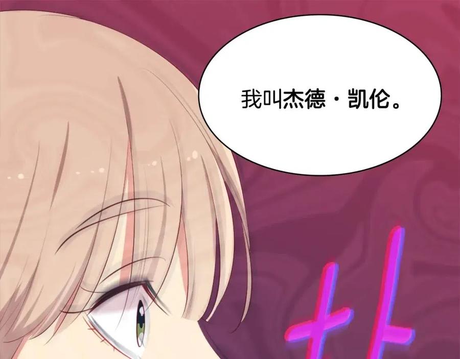 《与侯爵的50亿契约》第55话 进入宅邸 第31页