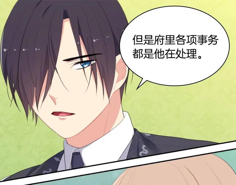 《与侯爵的50亿契约》第55话 进入宅邸 第15页