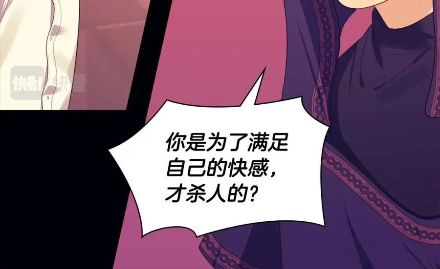 《与侯爵的50亿契约》第55话 进入宅邸 第52页