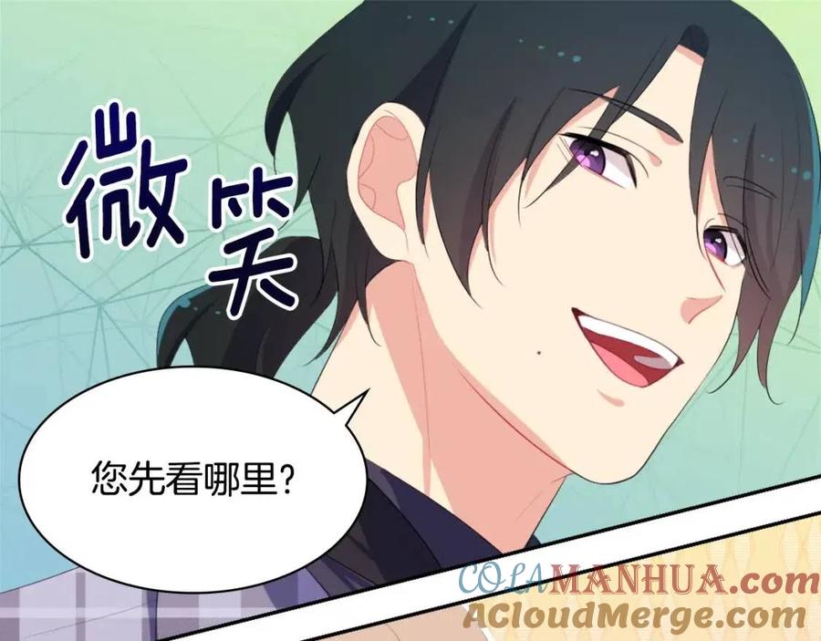 《与侯爵的50亿契约》第55话 进入宅邸 第85页