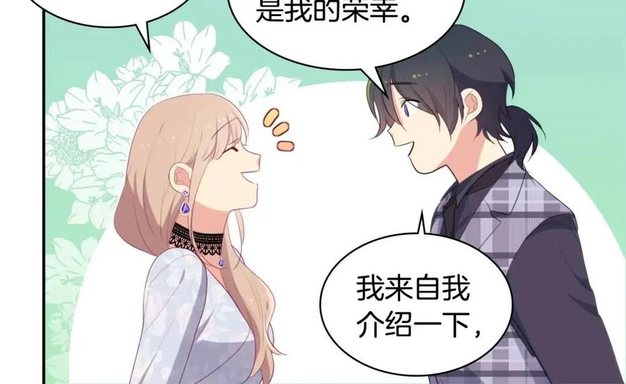 《与侯爵的50亿契约》第55话 进入宅邸 第30页