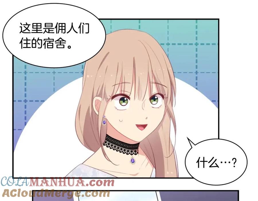《与侯爵的50亿契约》第55话 进入宅邸 第93页