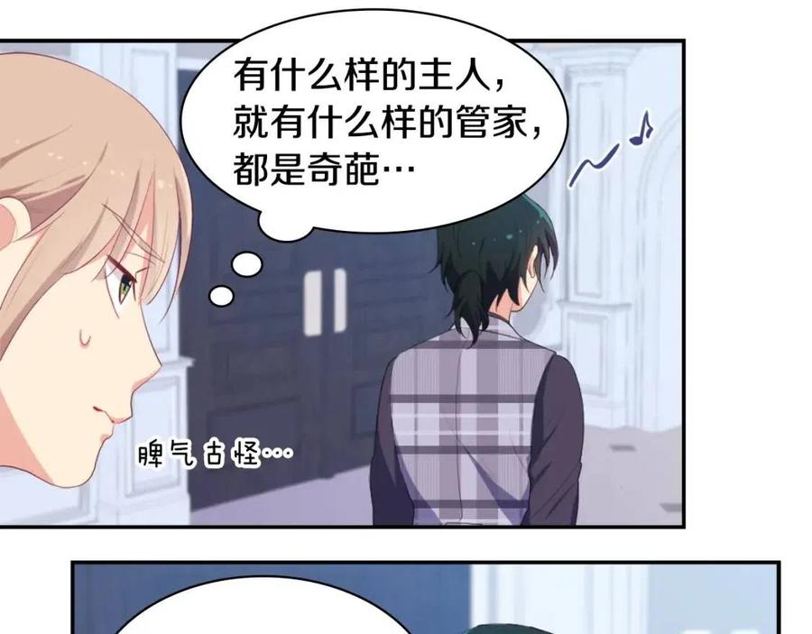 《与侯爵的50亿契约》第55话 进入宅邸 第99页