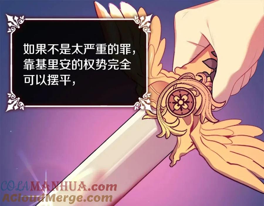 《与侯爵的50亿契约》第55话 进入宅邸 第45页