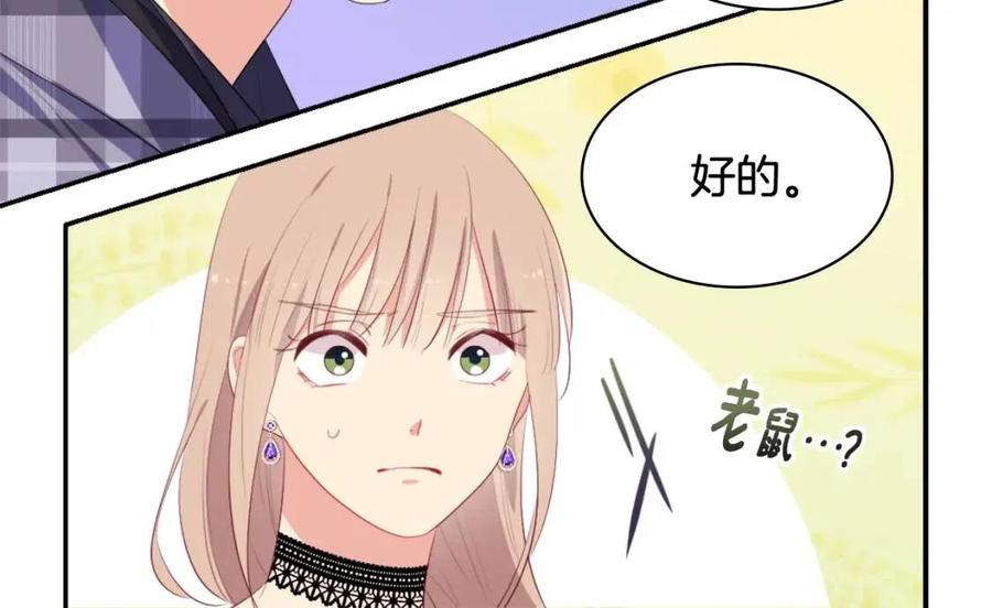 《与侯爵的50亿契约》第55话 进入宅邸 第102页