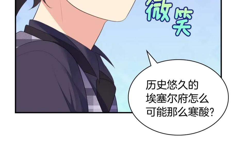 《与侯爵的50亿契约》第55话 进入宅邸 第92页