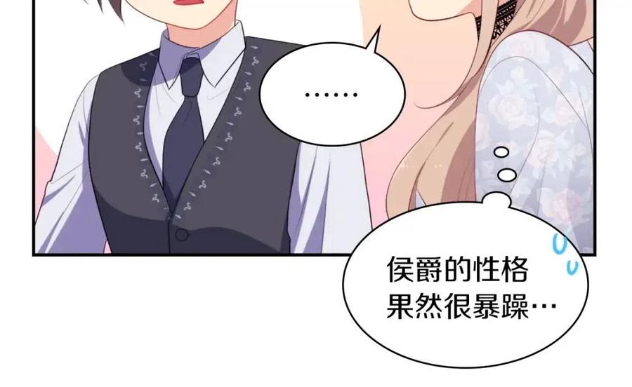 《与侯爵的50亿契约》第55话 进入宅邸 第20页
