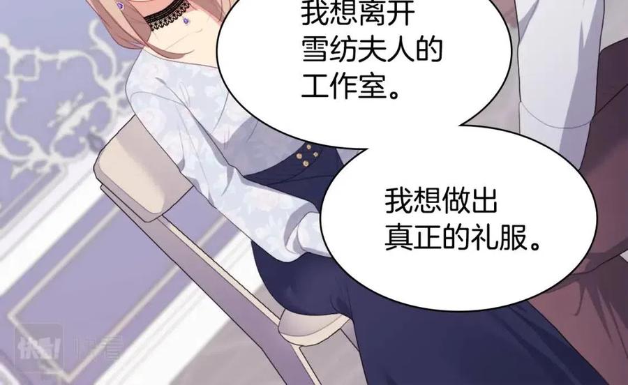 《与侯爵的50亿契约》第56话 介绍宅邸 第52页