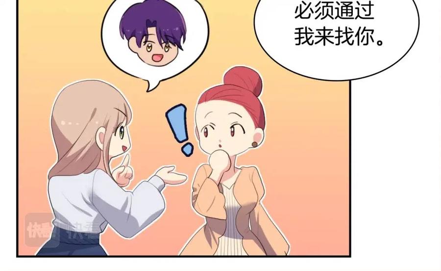 《与侯爵的50亿契约》第56话 介绍宅邸 第86页