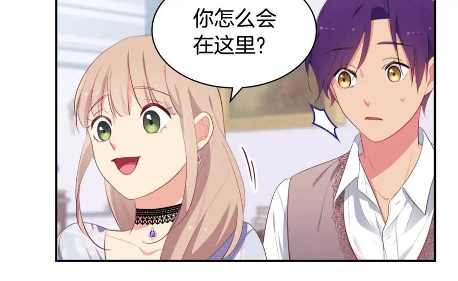 《与侯爵的50亿契约》第56话 介绍宅邸 第8页