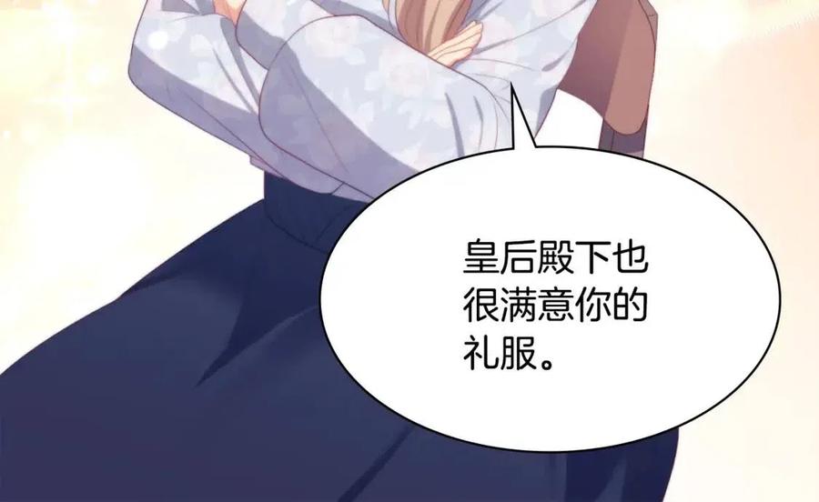 《与侯爵的50亿契约》第56话 介绍宅邸 第92页