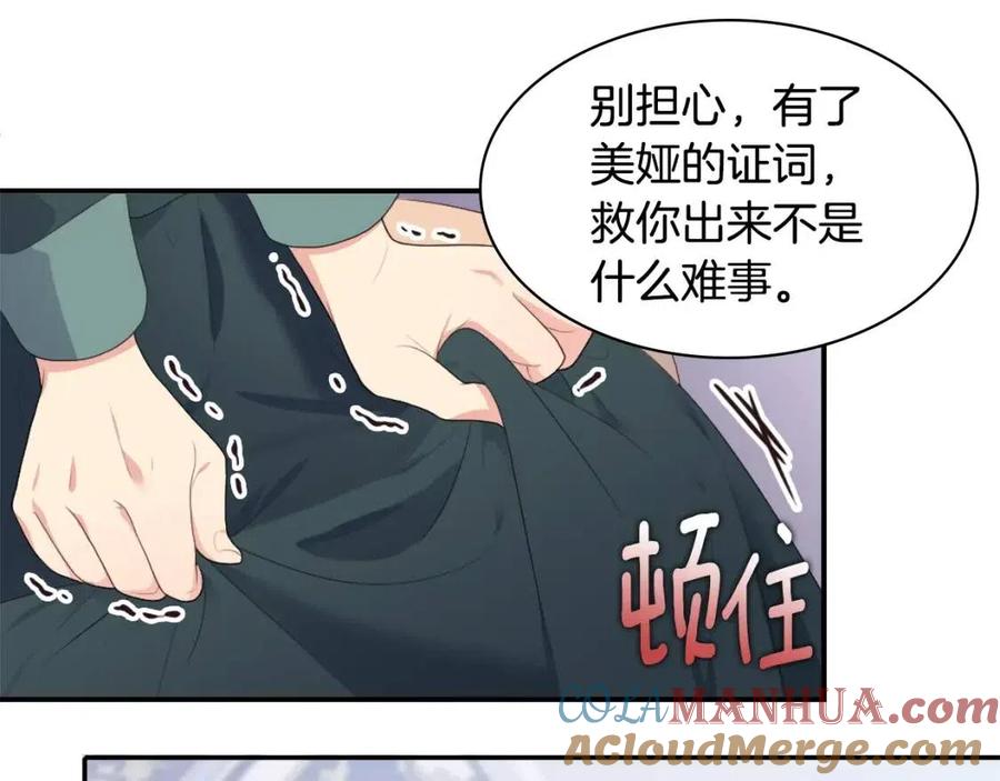 《与侯爵的50亿契约》第56话 介绍宅邸 第53页