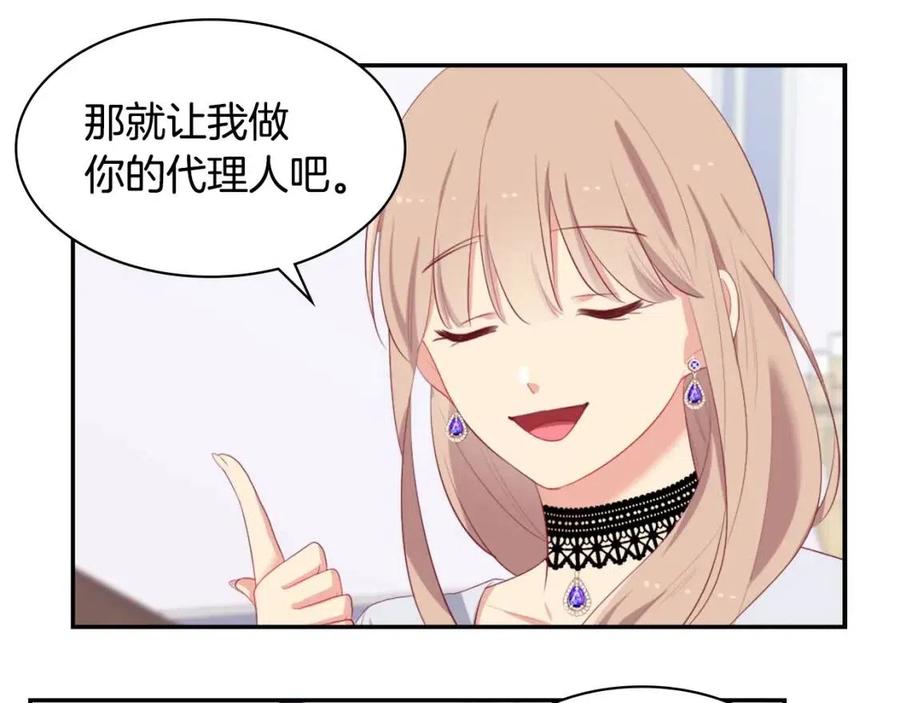 《与侯爵的50亿契约》第56话 介绍宅邸 第83页