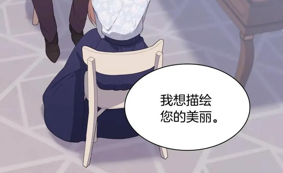 《与侯爵的50亿契约》第56话 介绍宅邸 第76页