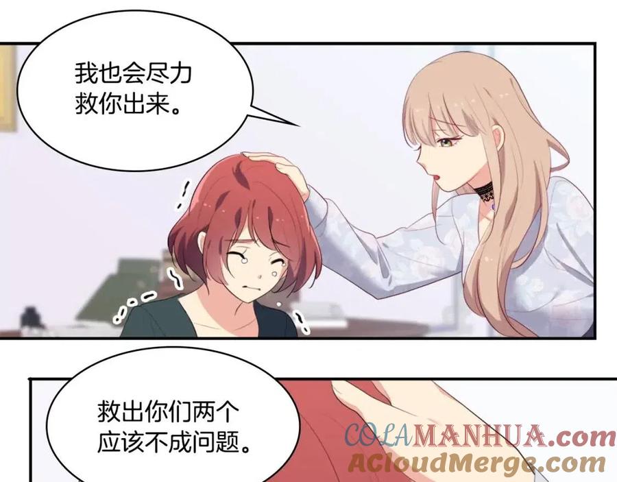 《与侯爵的50亿契约》第56话 介绍宅邸 第57页