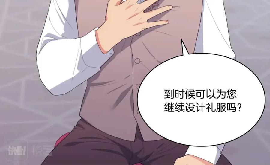 《与侯爵的50亿契约》第56话 介绍宅邸 第64页