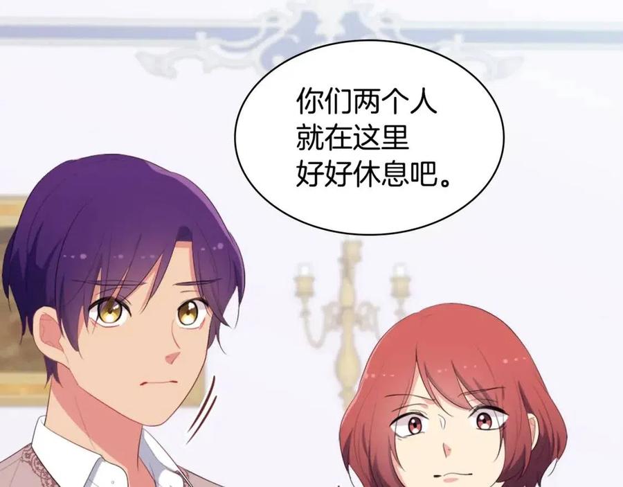 《与侯爵的50亿契约》第56话 介绍宅邸 第115页