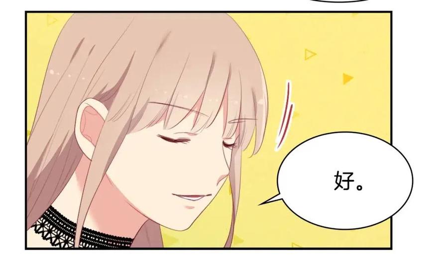 《与侯爵的50亿契约》第56话 介绍宅邸 第112页