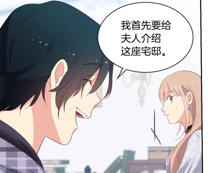 《与侯爵的50亿契约》第56话 介绍宅邸 第107页
