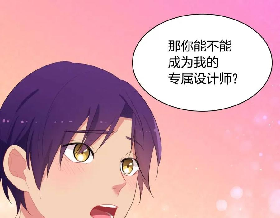《与侯爵的50亿契约》第56话 介绍宅邸 第79页