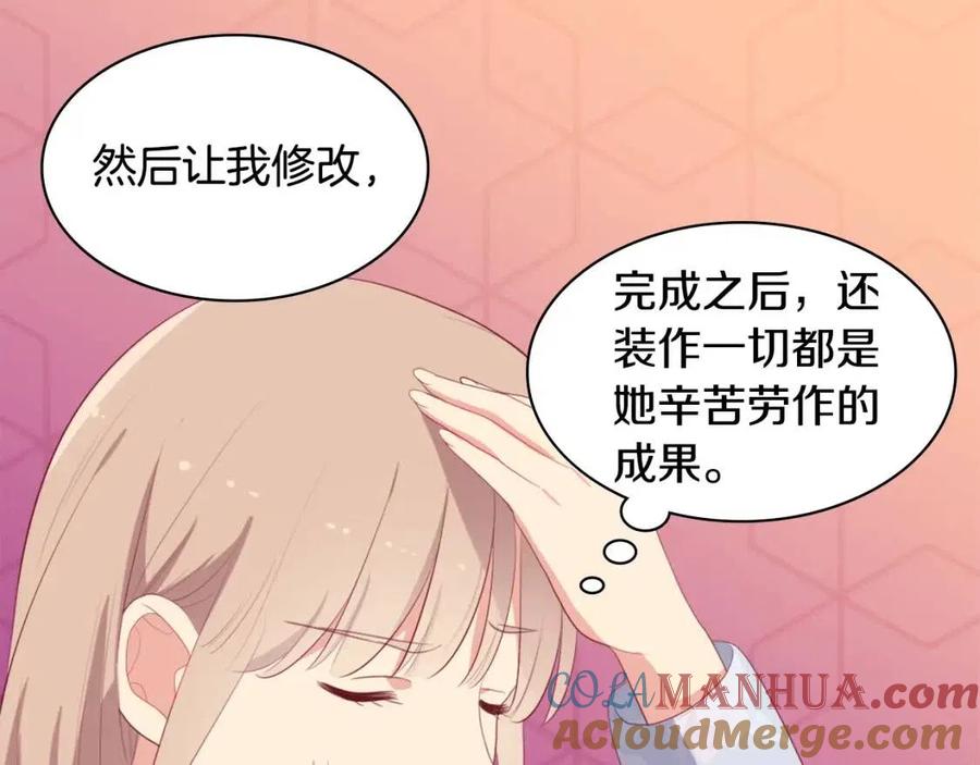 《与侯爵的50亿契约》第56话 介绍宅邸 第49页