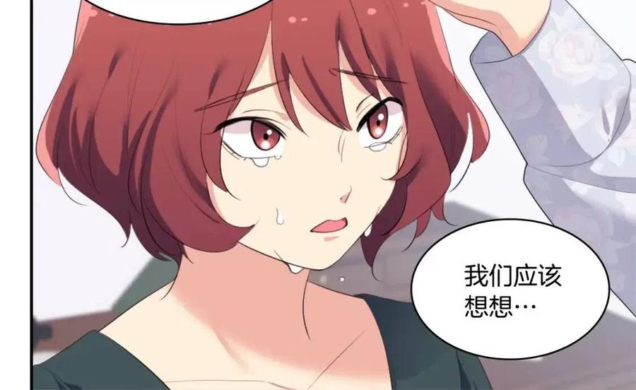 《与侯爵的50亿契约》第56话 介绍宅邸 第58页