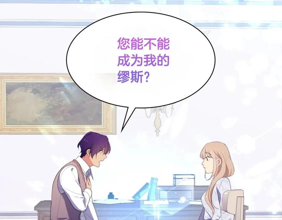 《与侯爵的50亿契约》第56话 介绍宅邸 第71页