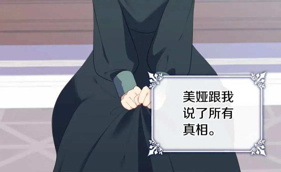 《与侯爵的50亿契约》第56话 介绍宅邸 第40页