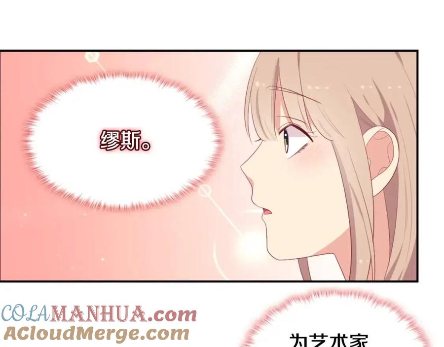 《与侯爵的50亿契约》第56话 介绍宅邸 第73页