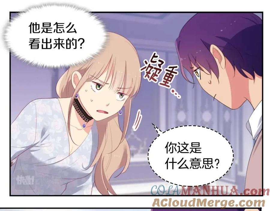 《与侯爵的50亿契约》第56话 介绍宅邸 第21页