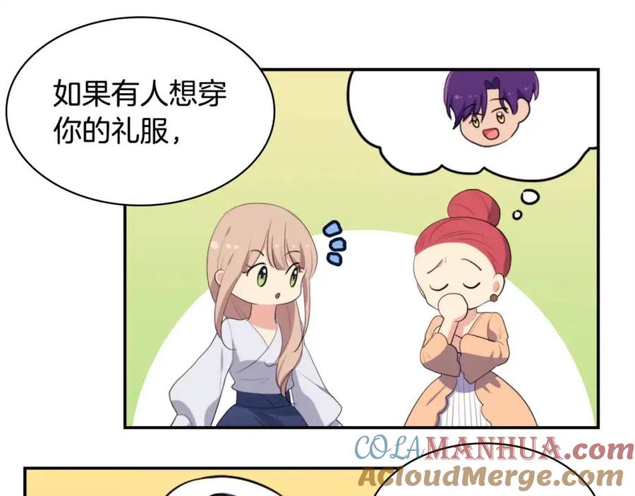 《与侯爵的50亿契约》第56话 介绍宅邸 第85页
